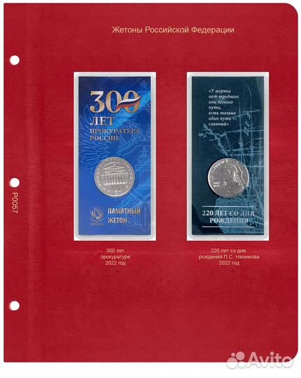 Памятные жетоны гознака