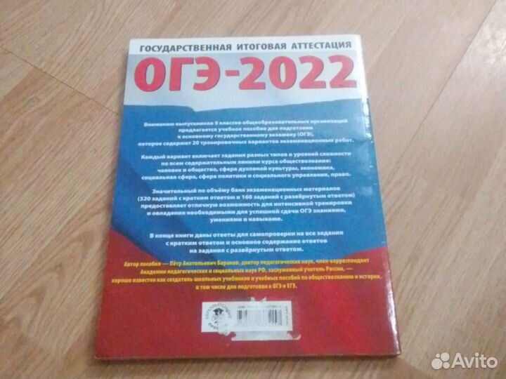 Огэ 2022 обществознания