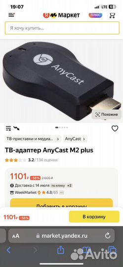 Медиа плеер,Ресивер для тв через Телефон