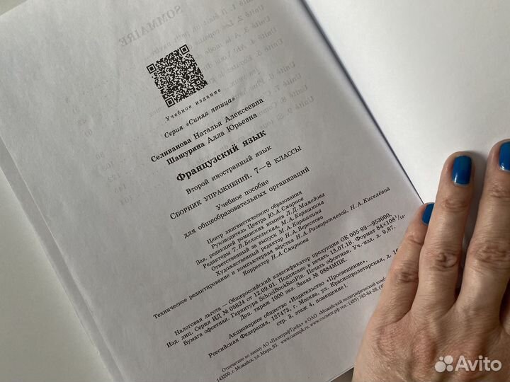 Учебник французский язык сборник упражнений