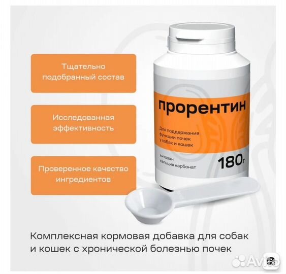 Прорентин. Кормовая добавка для кошек и собак