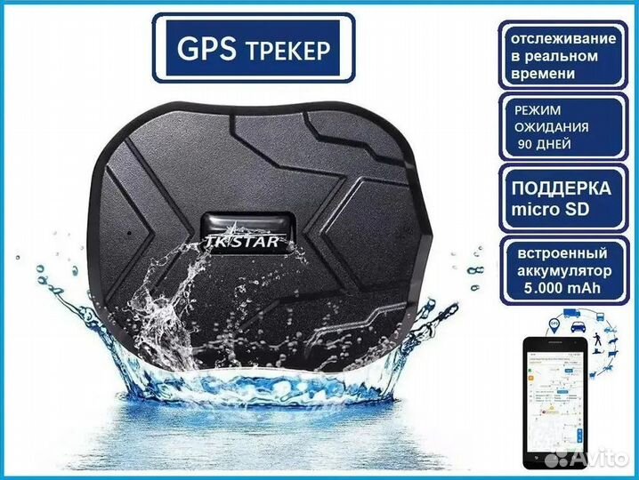 GPS трекер для отслеживания автомобиля