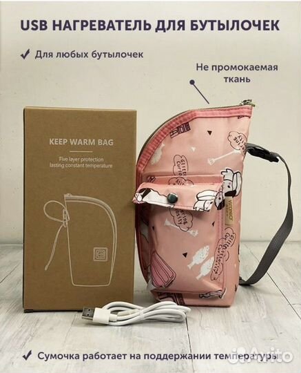 Подогреватель для бутылочек usb