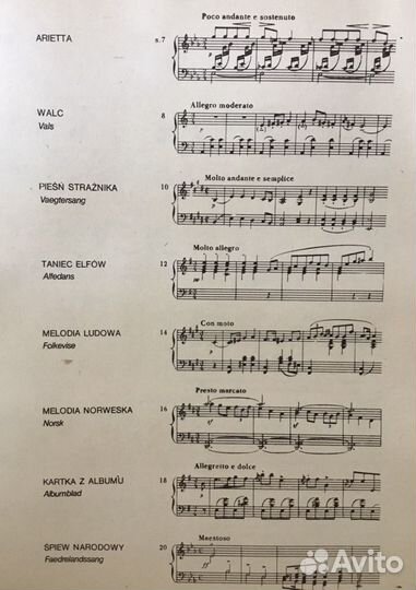 Ноты для фортепиано/гитары, музлитература