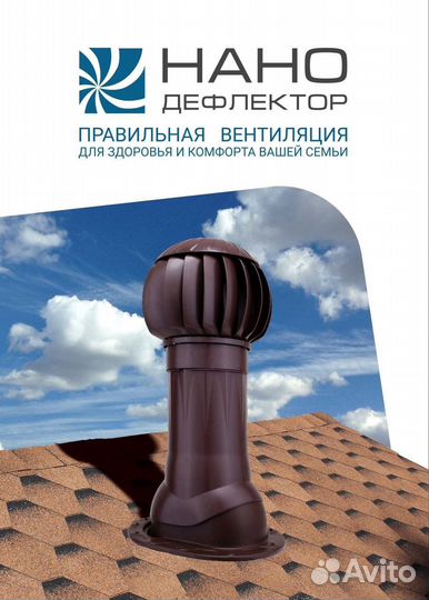 Нанодефлектор турбодефлектор Уфа