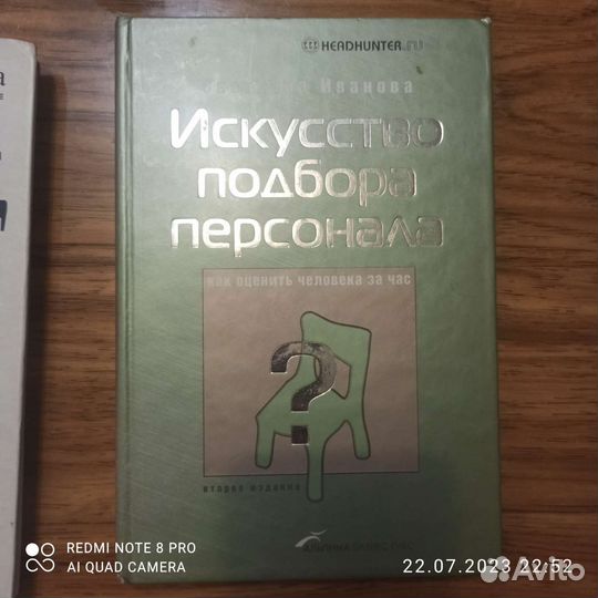 Книги по подбору персонала