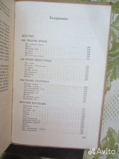 В.Г. Короленко. Слепой музыкант. 1984 год