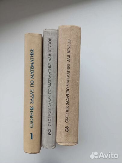 Сборник задач по математике для втузов А.В. Ефимов