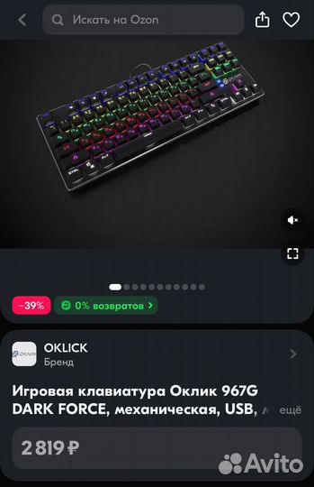 Игровая клавиатура