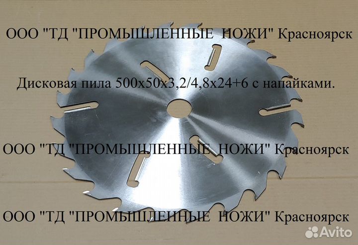 Дисковая пила 500х50х3,2/4,8х24+6 с напайками