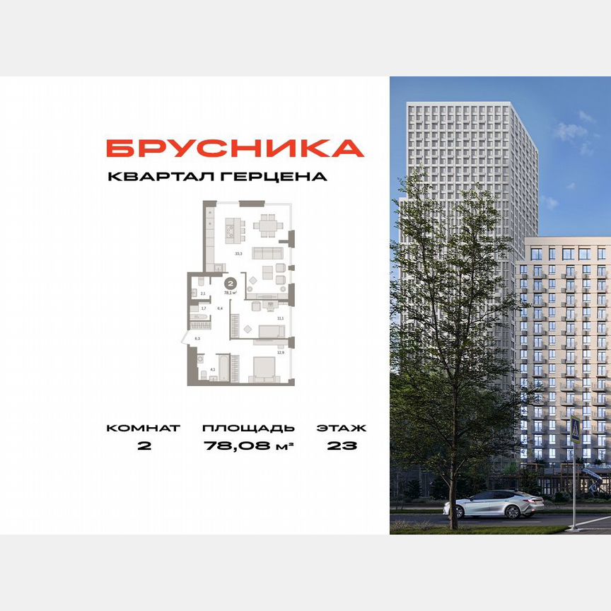 2-к. квартира, 78,1 м², 23/23 эт.