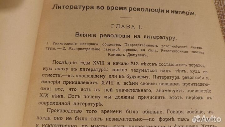 Книга антиквариат История фр-й лит-ры 1909 г