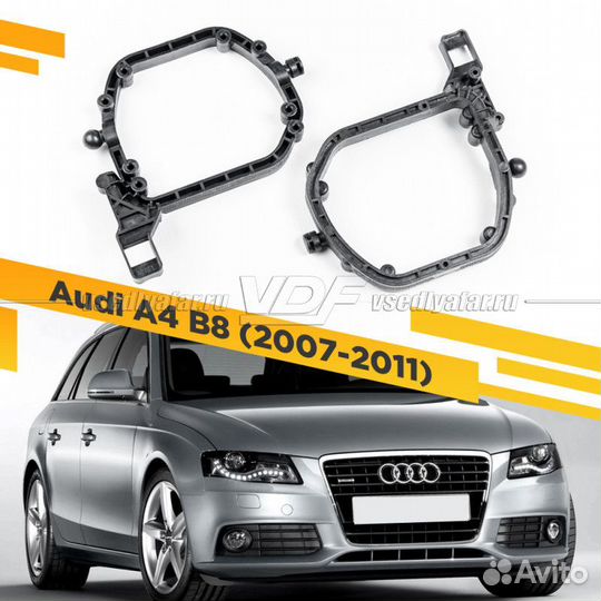 Рамки для замены линз в фарах Audi A4 2007-2011 Пл