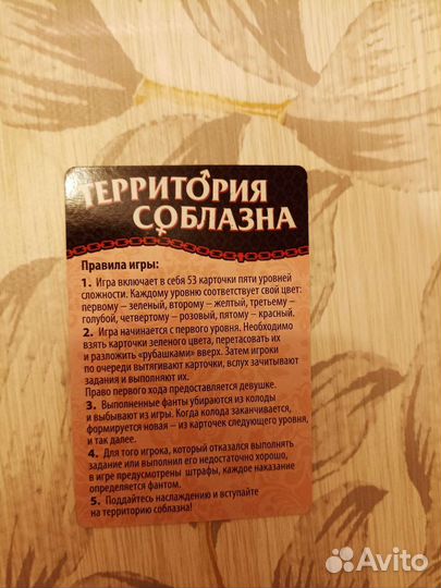 Игра для взрослых территория соблазна