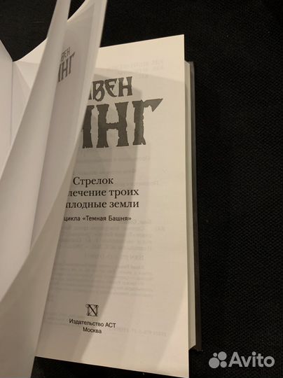 Стивен Кинг