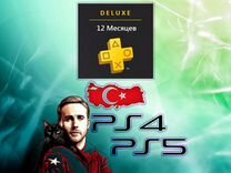 PlayStation Plus Deluxe / Турция / PlayStation 4 5