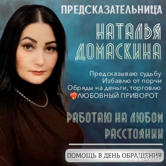 Гадание Гадалка Любовный приворот магия таро