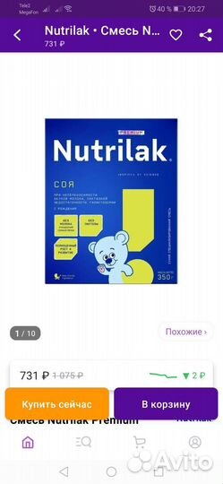 Детская смесь нутрилак премиум соя