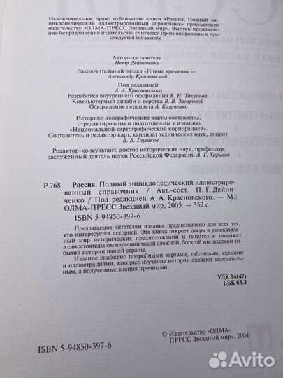 Россия. Энциклопедический справочник