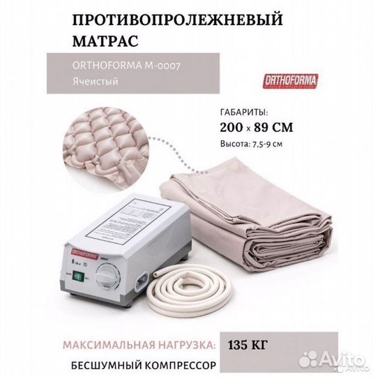 Матрас надувной противопролежневый