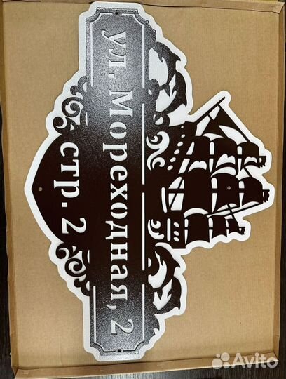 Красивая табличка с адресом