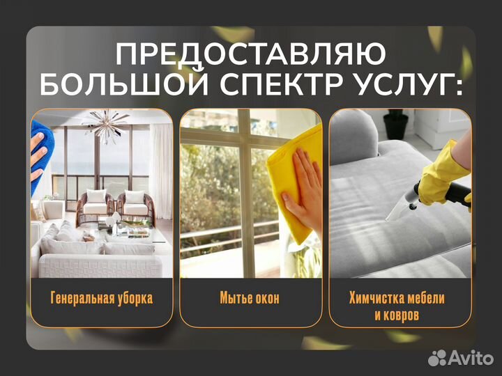 Клининг Уборка квартир Уборка дома Уборщица