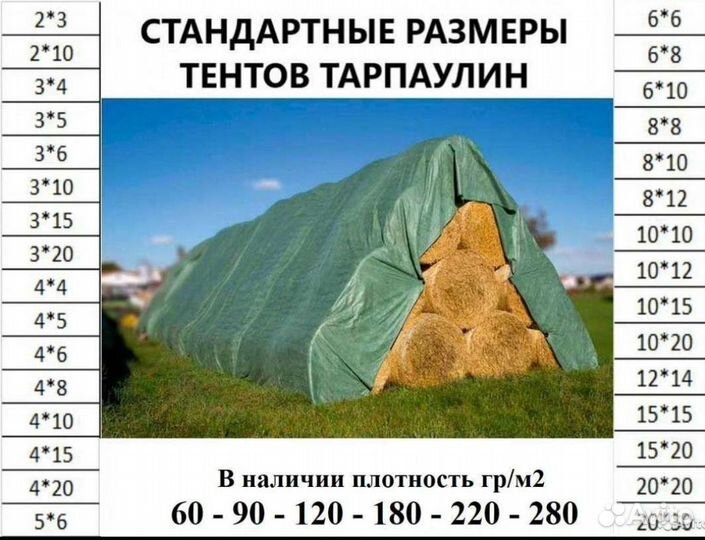 Баннер бу 4,8*6 Брезент Тарпаулин Сетка