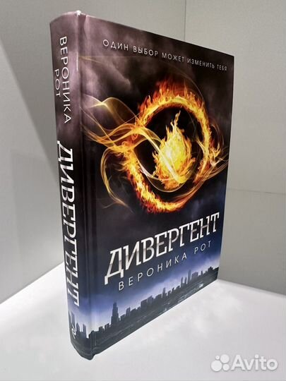Книга вероника рот дивергент