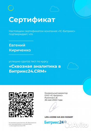 Системы CRM. Внедрение Битрикс24 и техподдержка