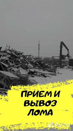Приём и вывоз металлолома