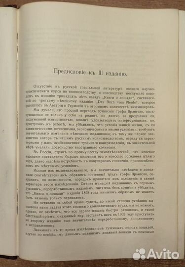 Книга о лошади. В 2-х томах. 3-е издание. 1911 г