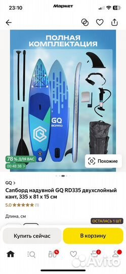 Сапборд GQ 10,5