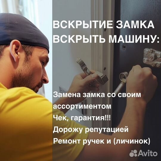 Вскрыть замок двери гараж авто. Замена. Установить