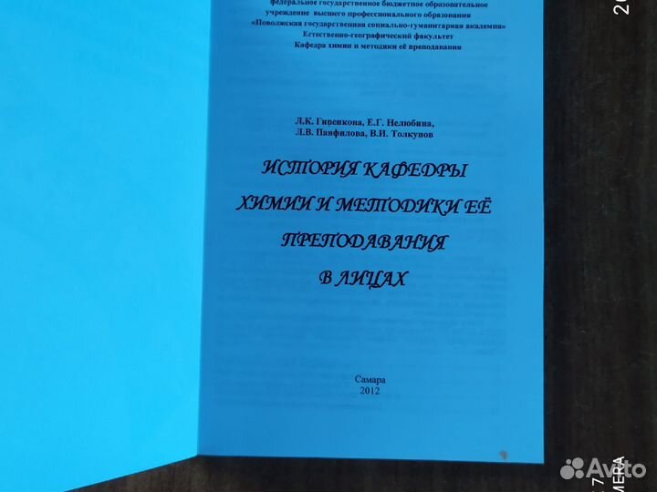 История кафедры химии г.Самара