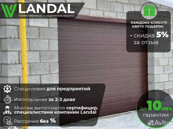 Секционные ворота