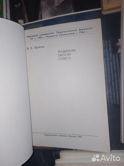 Храпов, Родители просят совета, 1983