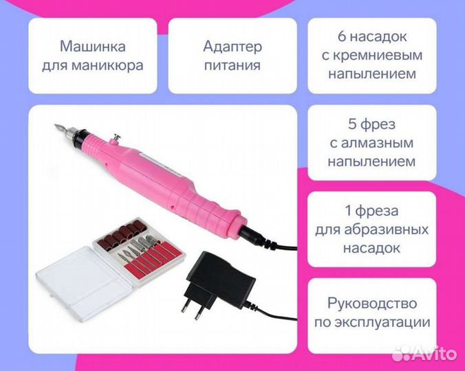 Машинка для маникюра