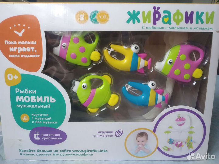 Игрушка Рыбки-мобиль
