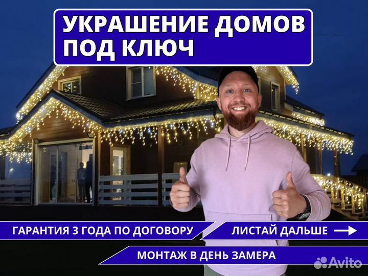 Украшение дома / Новогоднее освещение фасада