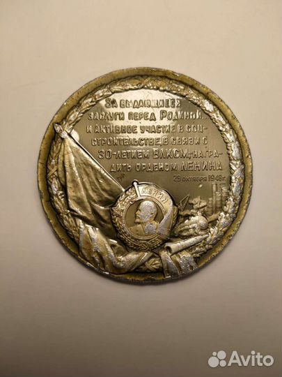 Медаль Награждение влксм орд.Ленина 1962