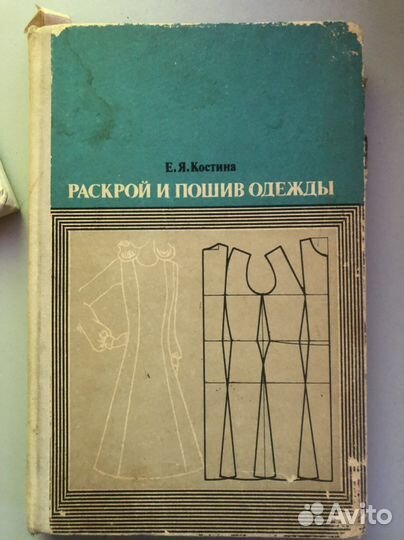 Книги по обучению шитью одежды