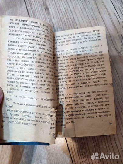 Антикварная книга. Г. Даниловский Мария Магдалина