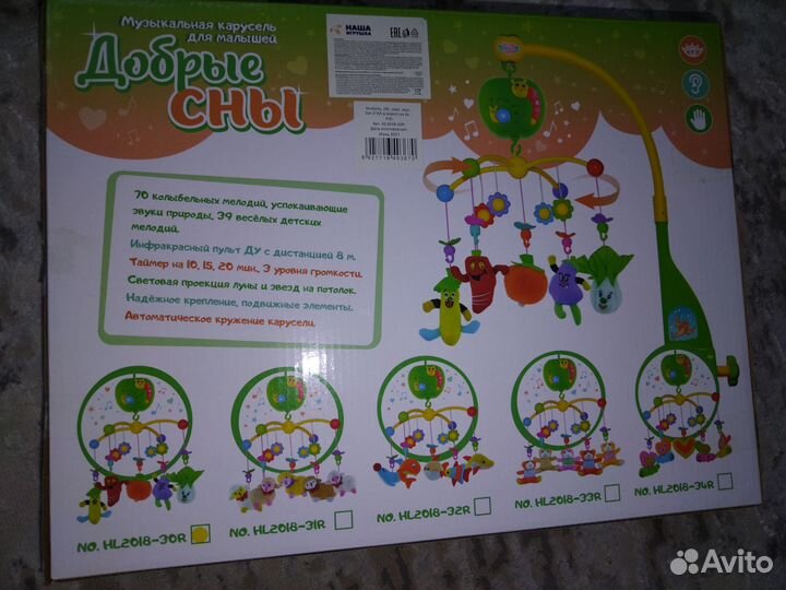 Мобиль на кроватку с проектором