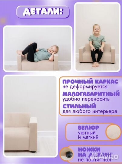 Детский диванчик игровой