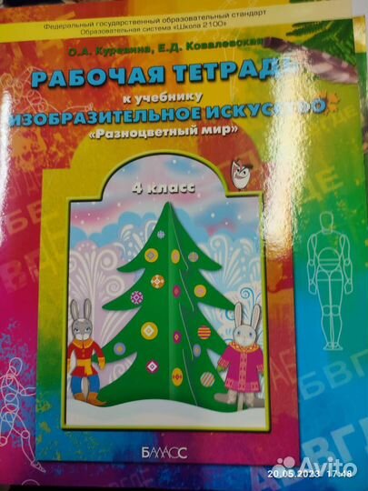 Рабочая тетрадь изо Куревина 2, 3, 4 класс