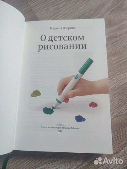 Марина Озерова. О детском рисовании