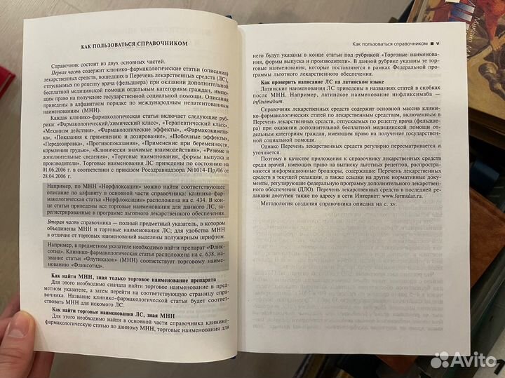 Лекарственные средства. Харбиева Р.В. 2006г