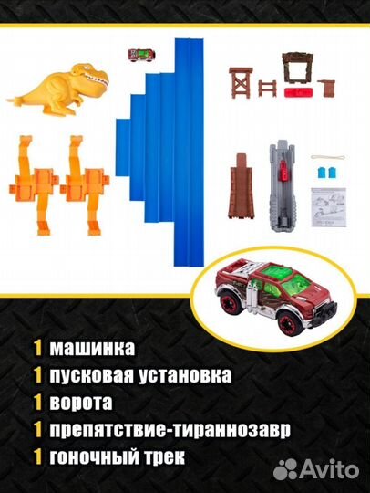 Игровой трек Динозавр