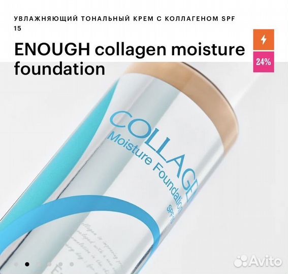 Тональный крем enough collagen moisture foundation
