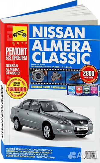 Книга: nissan almera classic (б) с 2005 г.в., рем